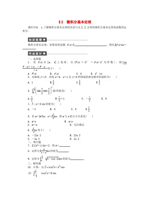 高中数学选修2-2 北师大版 微积分基本定理课时 作业(含答案)