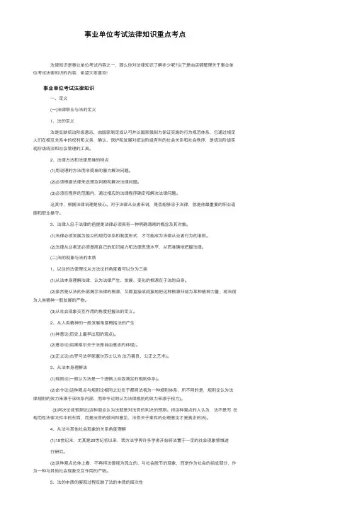 事业单位考试法律知识重点考点