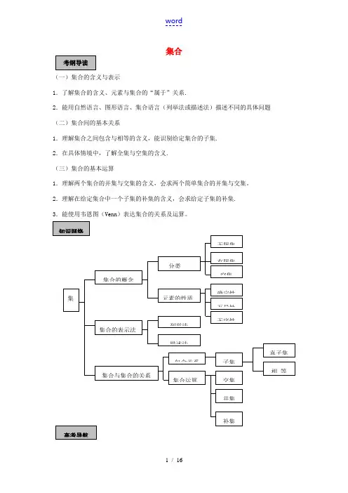 高中数学(集合)学案1 湘教版必修1 学案