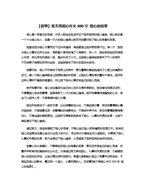 【叙事】我不再粗心作文400字 粗心的结果