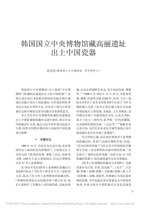《文物》杂志2010年第4期--韩国国立中央博物馆藏高丽遗址出土中国瓷器_金英美