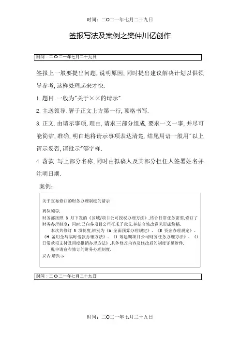 签报写法及模板