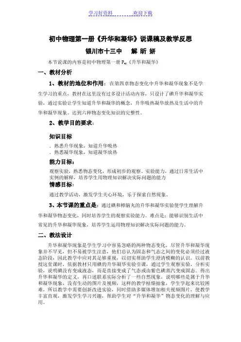 初中物理第一册《升华凝华》说课稿及反思(解昕妍)