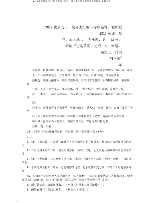 word完整版本2017年北京高中高三一模分类汇编诗歌鉴赏教师版本,推荐文档