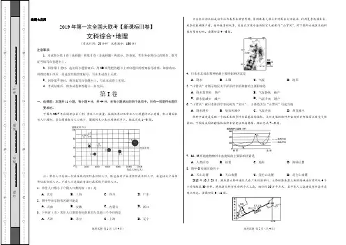 2019年3月2019届高三第一次全国大联考(新课标Ⅲ卷)-地理(考试版)