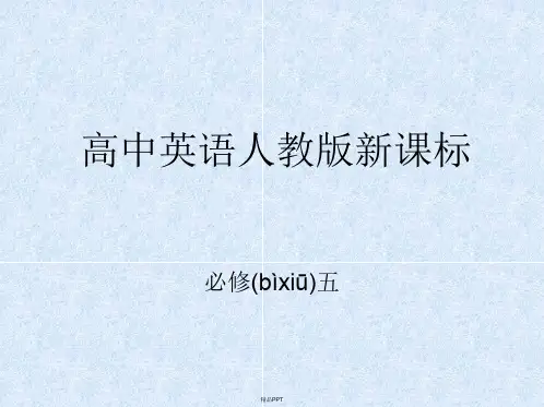 人教版高中英语必修5_unit_1_单词讲解