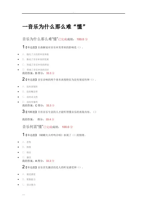 聆听心声音乐审美心理分析