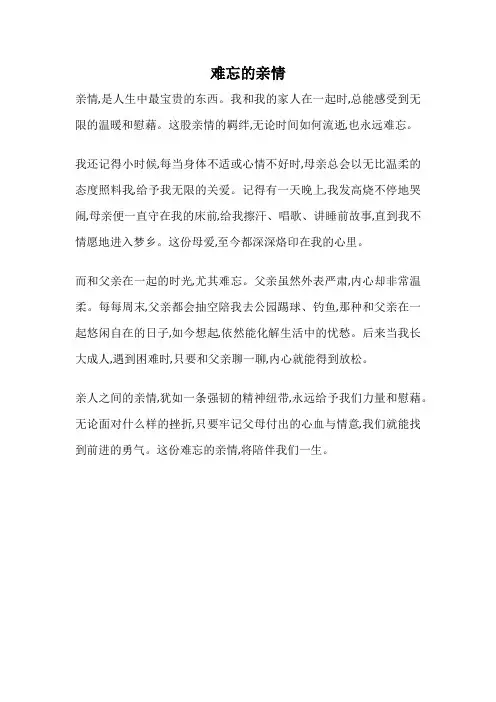 难忘的亲情