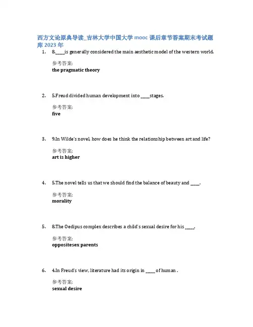 西方文论原典导读_吉林大学中国大学mooc课后章节答案期末考试题库2023年