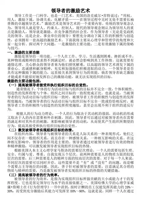 (定搞)领导者的激励艺术