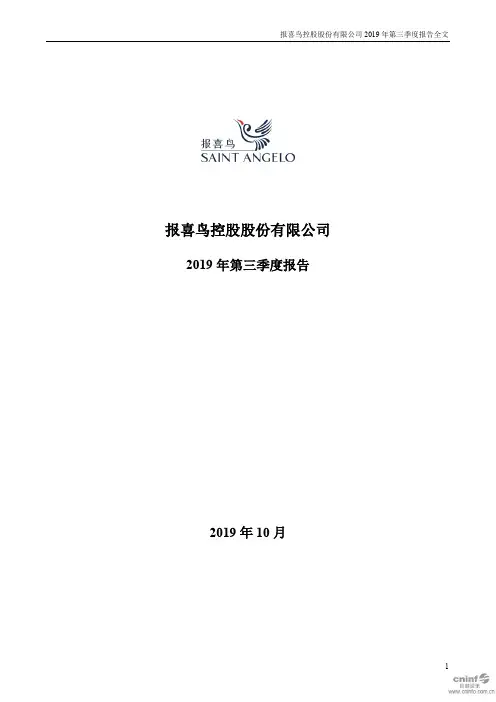 报喜鸟 2019 第三季度财报