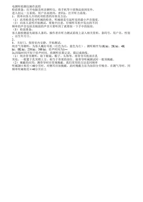 听力检测操作流程