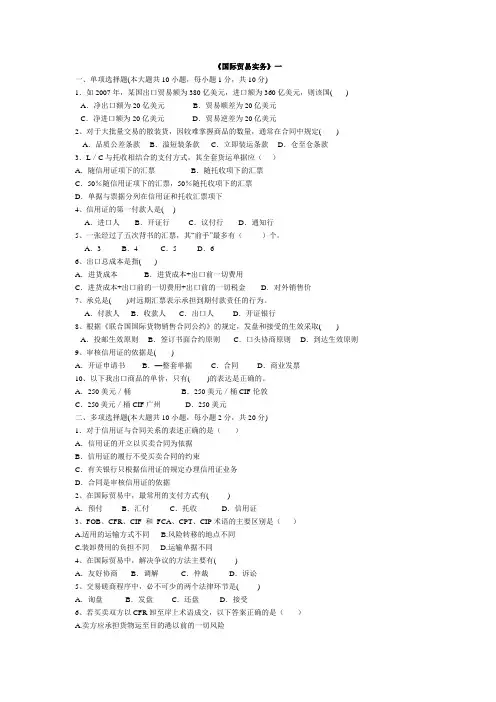 国际贸易实务习题及答案
