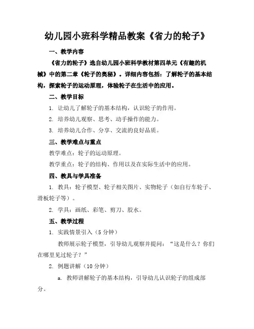 幼儿园小班科学精品教案《省力的轮子》