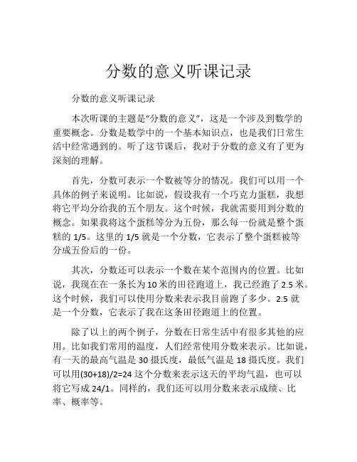 分数的意义听课记录