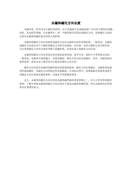 永磁体磁化方向长度