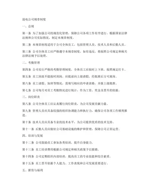弱电公司规章制度
