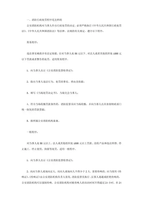 消防行政处罚程序是怎样的