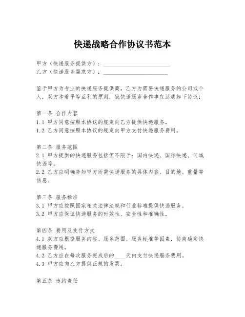 快递战略合作协议书范本