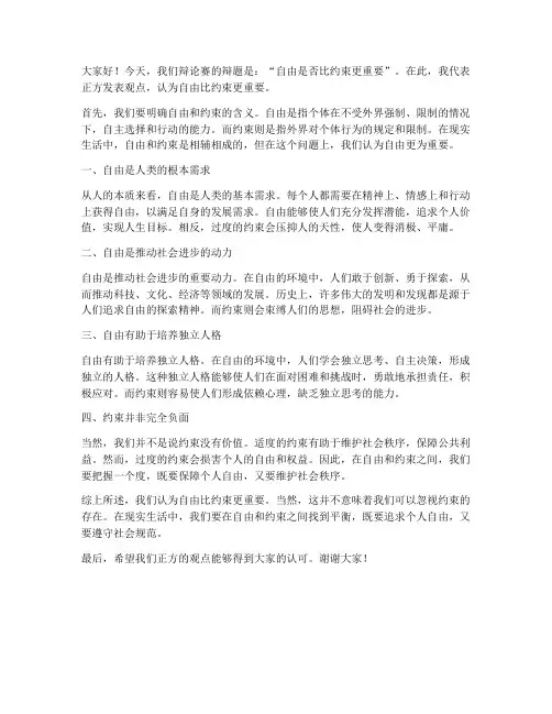 自由辩论赛发言稿范文