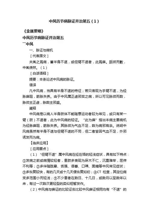 中风历节病脉证并治第五（1）