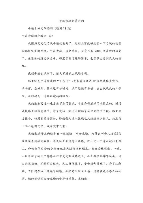 平遥古城的导游词