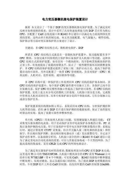 电力变压器微机继电保护装置设计
