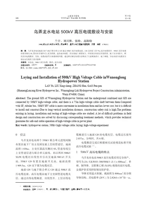 乌弄龙水电站500kV 高压电缆敷设与安装