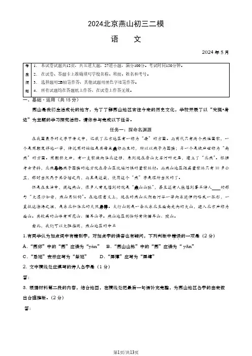 2024北京燕山区初三二模语文试题及答案