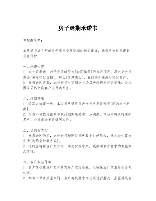 房子延期承诺书