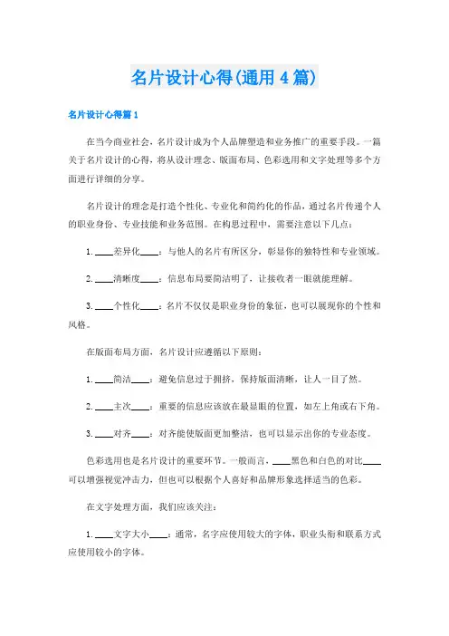 名片设计心得(通用4篇)