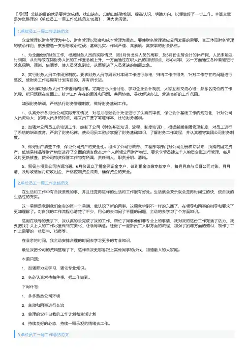 单位员工一周工作总结范文10篇