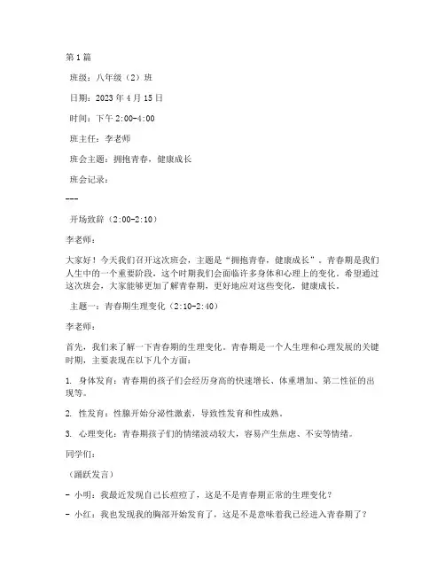 青春期主体教育班会记录(3篇)