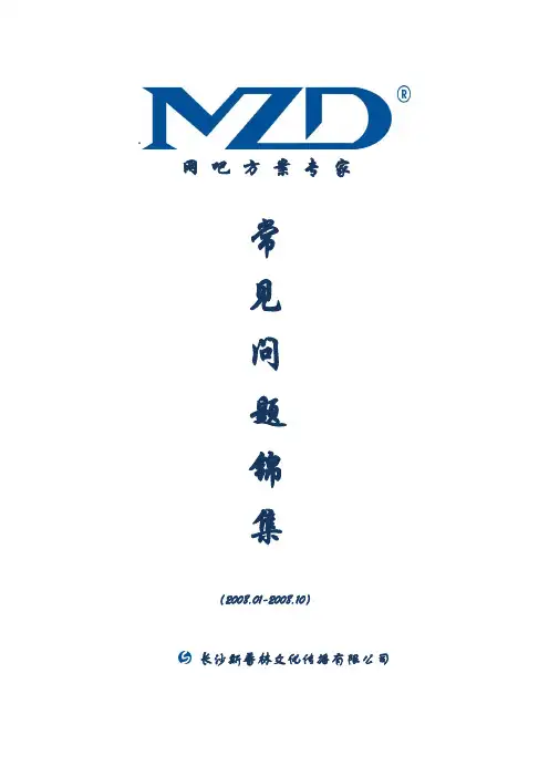 MZD无盘常见问题和解决方案