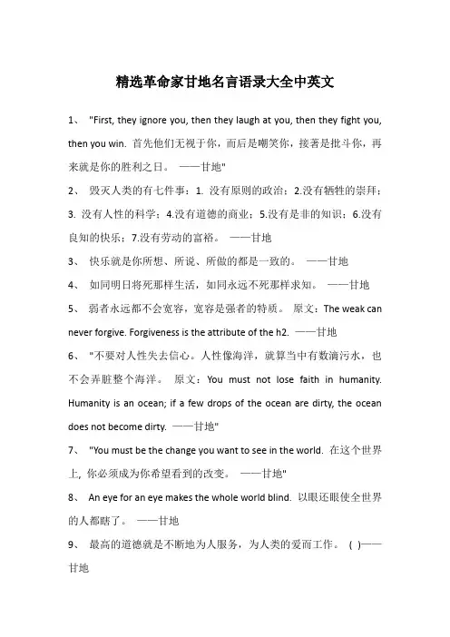 精选革命家甘地名言语录大全中英文