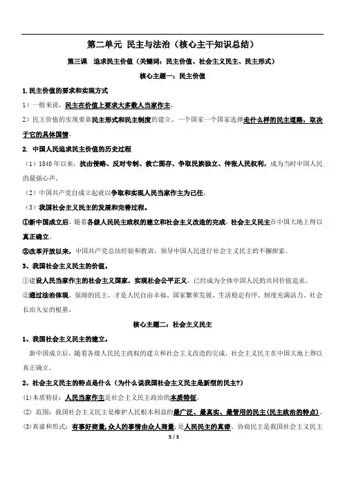 第二单元 民主与法治(核心主干知识总结)九年级道德与法治上册复习课(部编版)
