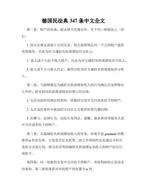 德国民法典347条中文全文