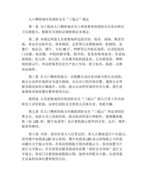 人员密集场所消防安全“三提示”规定