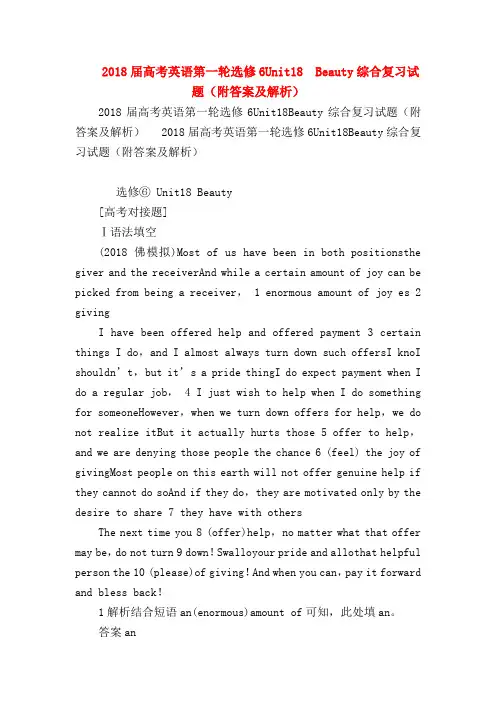 【高三英语试题精选】2018届高考英语第一轮选修6Unit18  Beauty综合复习试题(附答案及解析)