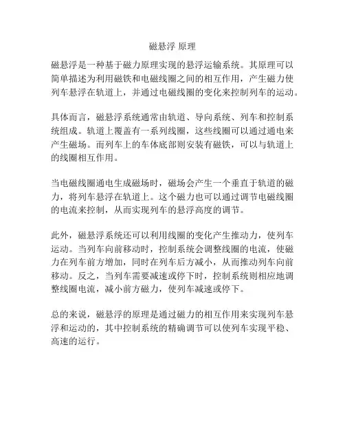 磁悬浮 原理