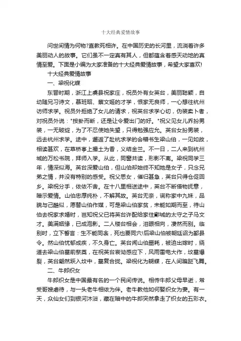 十大经典爱情故事_爱情故事