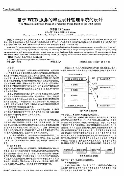 基于WEB服务的毕业设计管理系统的设计