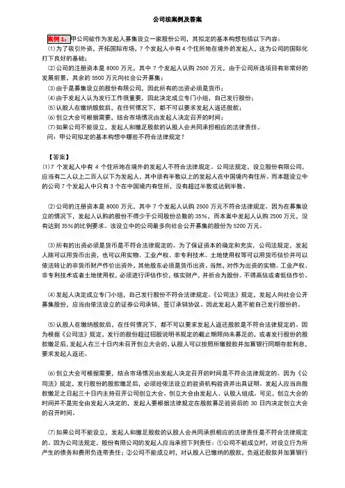 资料：公司法案例及答案