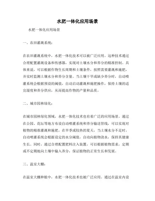水肥一体化应用场景