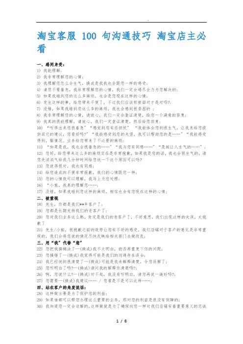 淘宝客服100句沟通技巧-淘宝店主必看