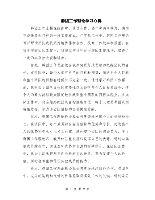 群团工作理论学习心得