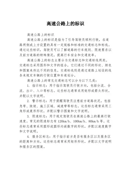 高速公路上的标识