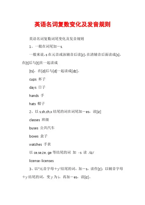 英语名词复数变化及发音规则