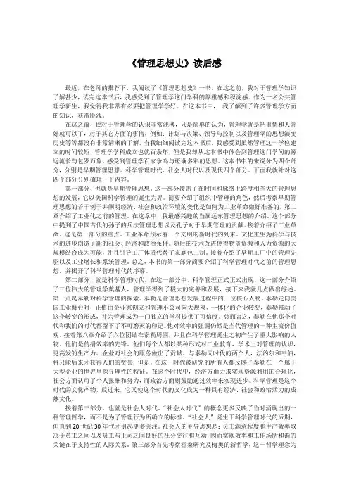 管理思想史读后感