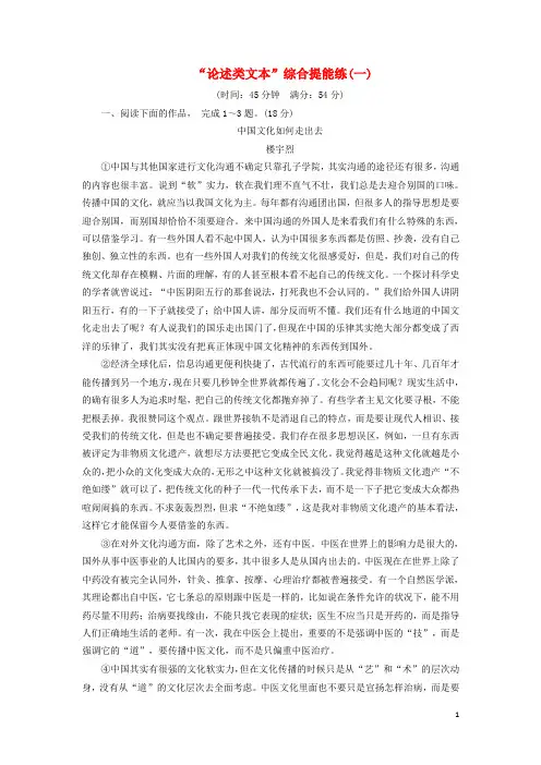 江苏专版2025版高考语文二轮复习综合提能练专题五论述类文本阅读含解析